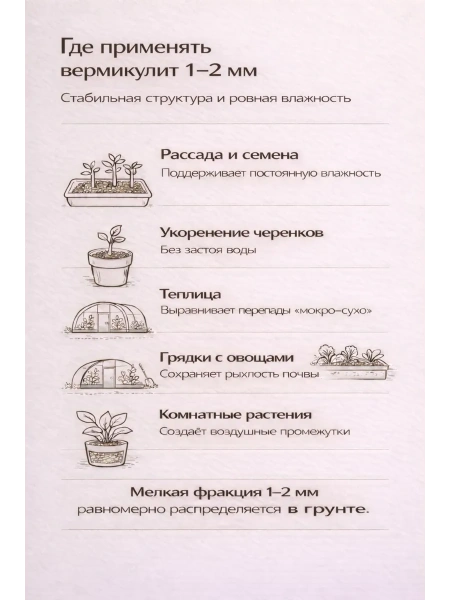Вермикулит садовый для рассады и растений 1,5 л Благодатное земледелие